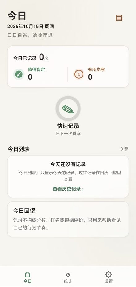 今日页面