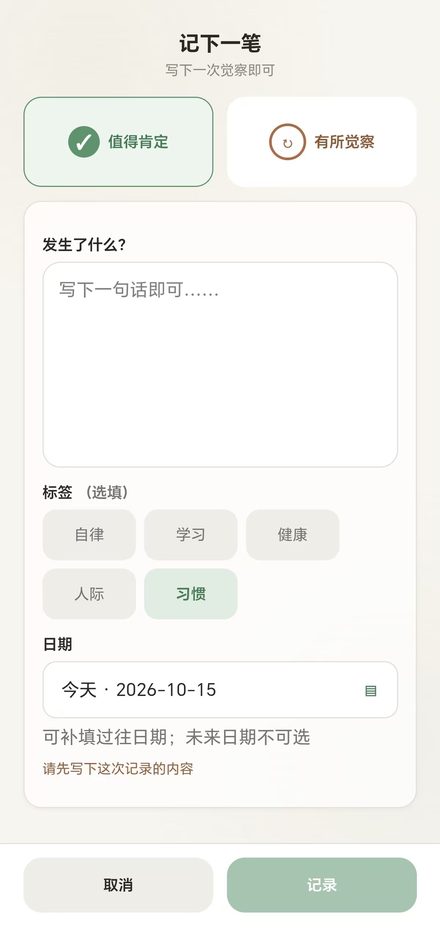 记下一笔